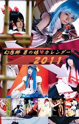幻想郷男の娘カレンダー2011